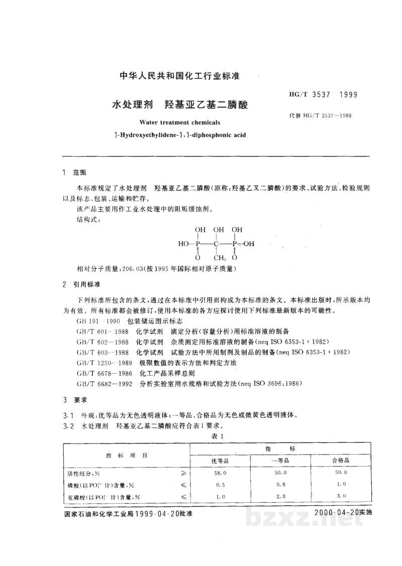 HG/T 3537-1999水处理剂 羟基亚乙基二膦酸 HG/T 3537-1999水处理剂 羟基亚乙基二膦酸