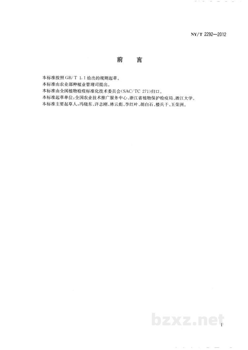 NY/T 2292-2012亚洲梨火疫病监测技术规范