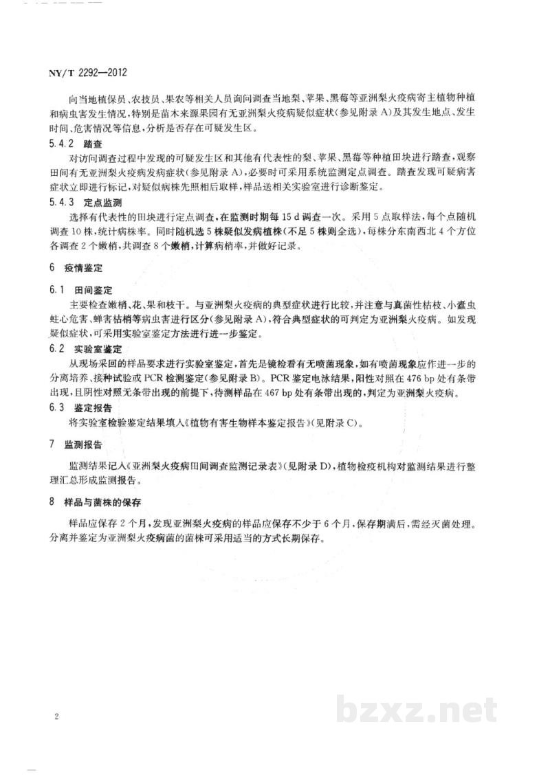 NY/T 2292-2012亚洲梨火疫病监测技术规范