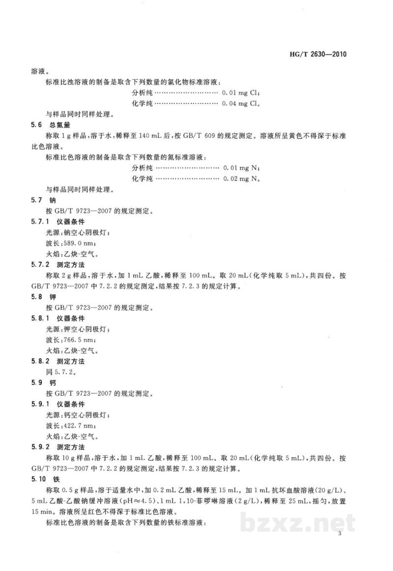 HG/T 2630-2010化学试剂 三水合乙酸铅(乙酸铅) HG/T 2630-2010化学试剂 三水合乙酸铅(乙酸铅)