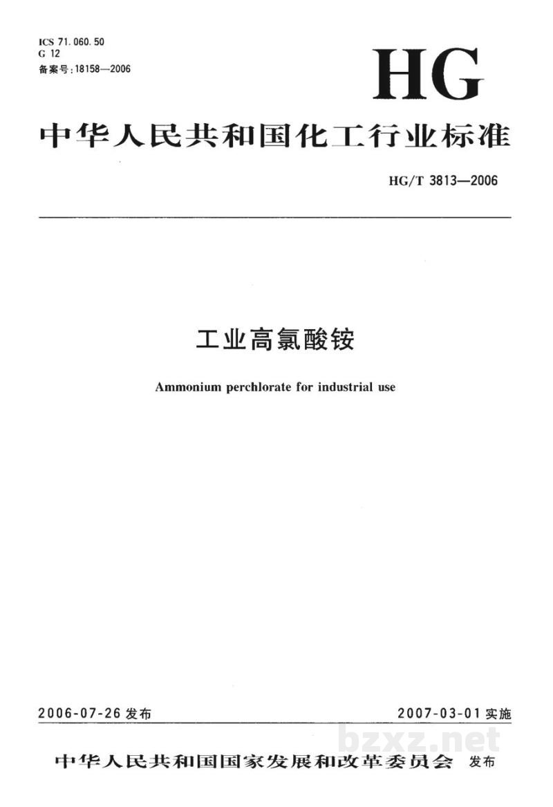 HG/T 3813-2006工业高氯酸铵 HG/T 3813-2006工业高氯酸铵