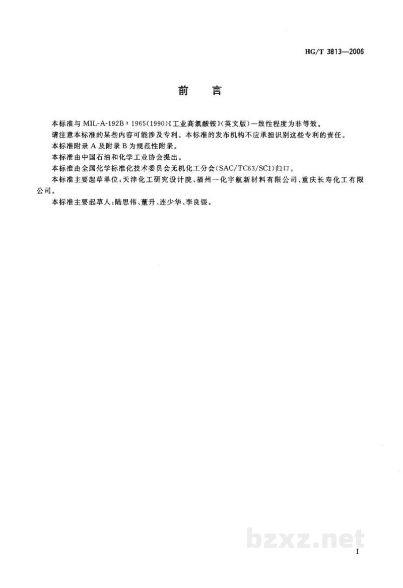 HG/T 3813-2006工业高氯酸铵 HG/T 3813-2006工业高氯酸铵