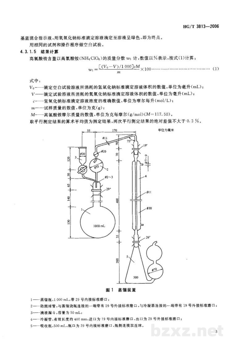 HG/T 3813-2006工业高氯酸铵 HG/T 3813-2006工业高氯酸铵
