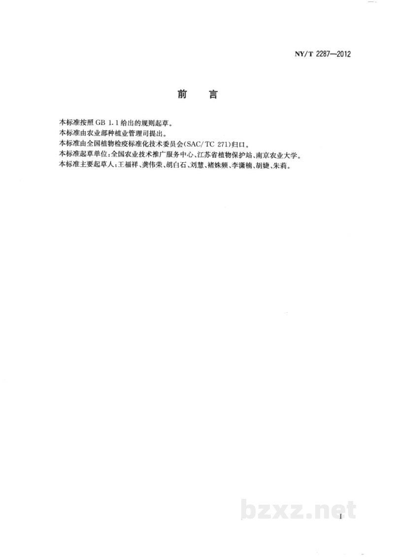 NY/T 2287-2012水稻细菌性条斑病菌检疫检测与鉴定方法