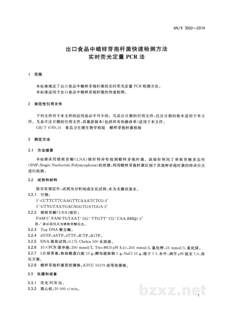SN/T 3932-2014出口食品中蜡样芽孢杆菌快速检测方法 实时荧光定量PCR法 SN/T 3932-2014出口食品中蜡样芽孢杆菌快速检测方法 实时荧光定量PCR法