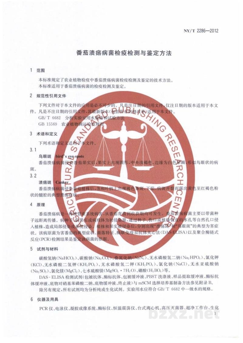 NY/T 2286-2012番茄溃疡病菌检疫检测与鉴定方法 NY/T 2286-2012番茄溃疡病菌检疫检测与鉴定方法
