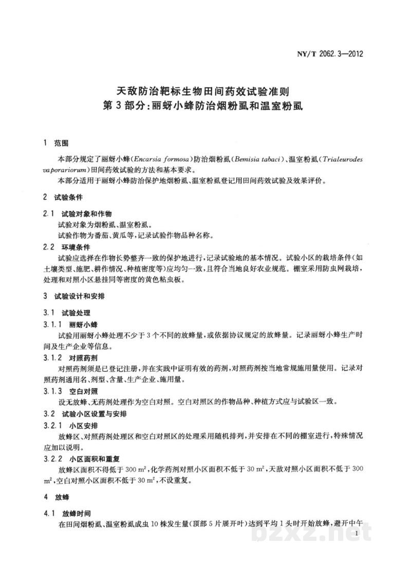 NY/T 2062.3-2012天敌防治靶标生物田间药效试验准则第3部分:丽蚜小蜂防治烟粉虱和温室粉虱 NY/T 2062.3-2012天敌防治靶标生物田间药效试验准则第3部分:丽蚜小蜂防治烟粉虱和温室粉虱