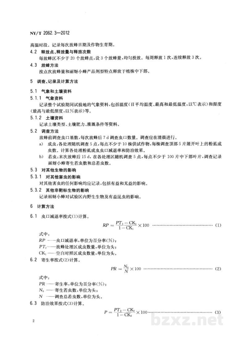 NY/T 2062.3-2012天敌防治靶标生物田间药效试验准则第3部分:丽蚜小蜂防治烟粉虱和温室粉虱 NY/T 2062.3-2012天敌防治靶标生物田间药效试验准则第3部分:丽蚜小蜂防治烟粉虱和温室粉虱