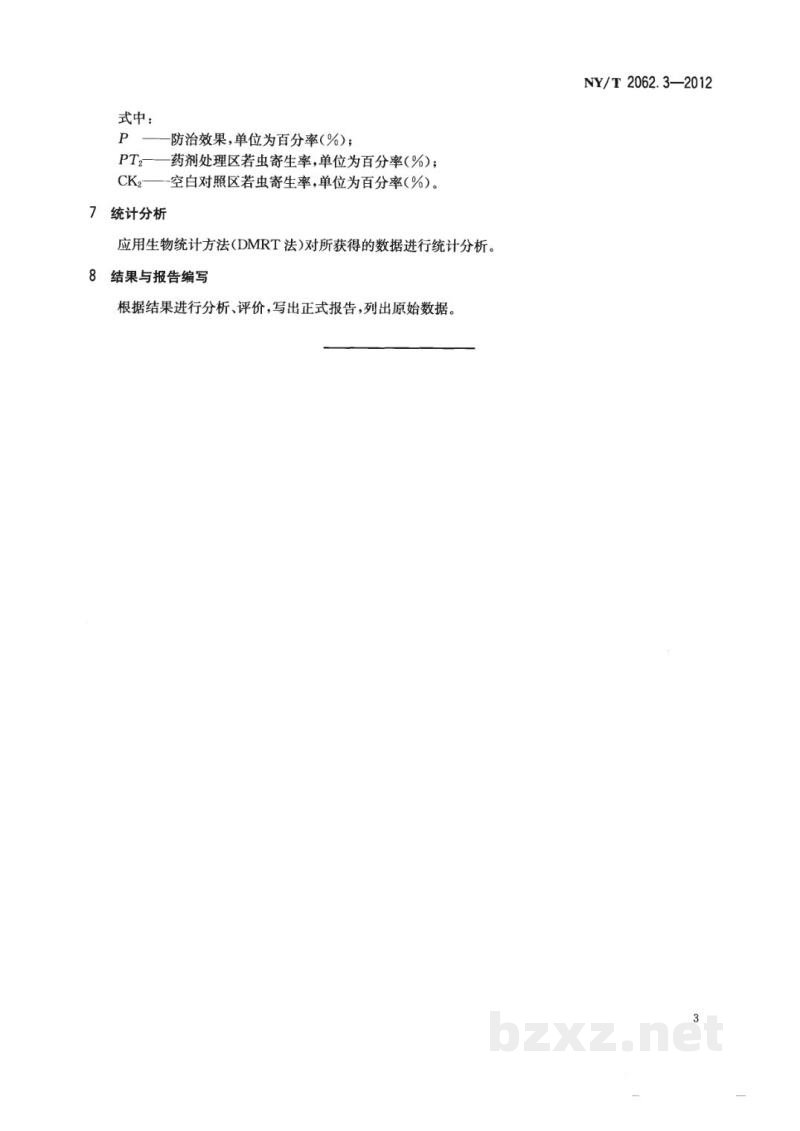 NY/T 2062.3-2012天敌防治靶标生物田间药效试验准则第3部分:丽蚜小蜂防治烟粉虱和温室粉虱 NY/T 2062.3-2012天敌防治靶标生物田间药效试验准则第3部分:丽蚜小蜂防治烟粉虱和温室粉虱