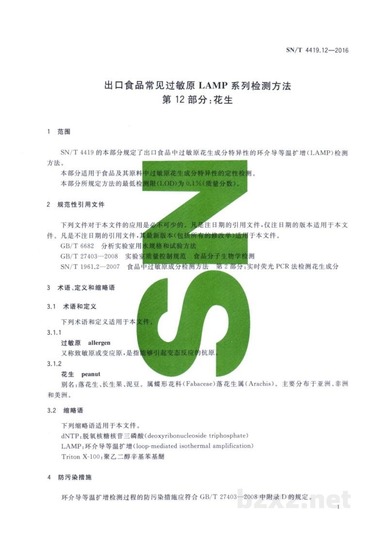 SN/T 4419.12-2016出口食品常见过敏原LAMP系统检测方法 第12部分:花生 SN/T 4419.12-2016出口食品常见过敏原LAMP系统检测方法 第12部分:花生