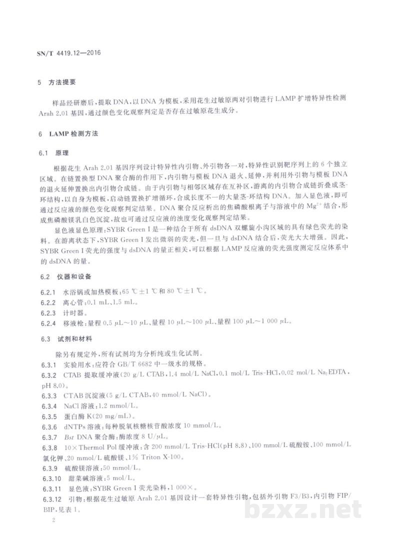 SN/T 4419.12-2016出口食品常见过敏原LAMP系统检测方法 第12部分:花生 SN/T 4419.12-2016出口食品常见过敏原LAMP系统检测方法 第12部分:花生