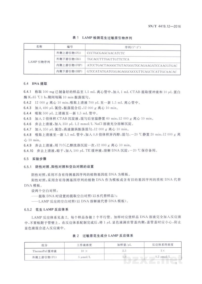 SN/T 4419.12-2016出口食品常见过敏原LAMP系统检测方法 第12部分:花生 SN/T 4419.12-2016出口食品常见过敏原LAMP系统检测方法 第12部分:花生