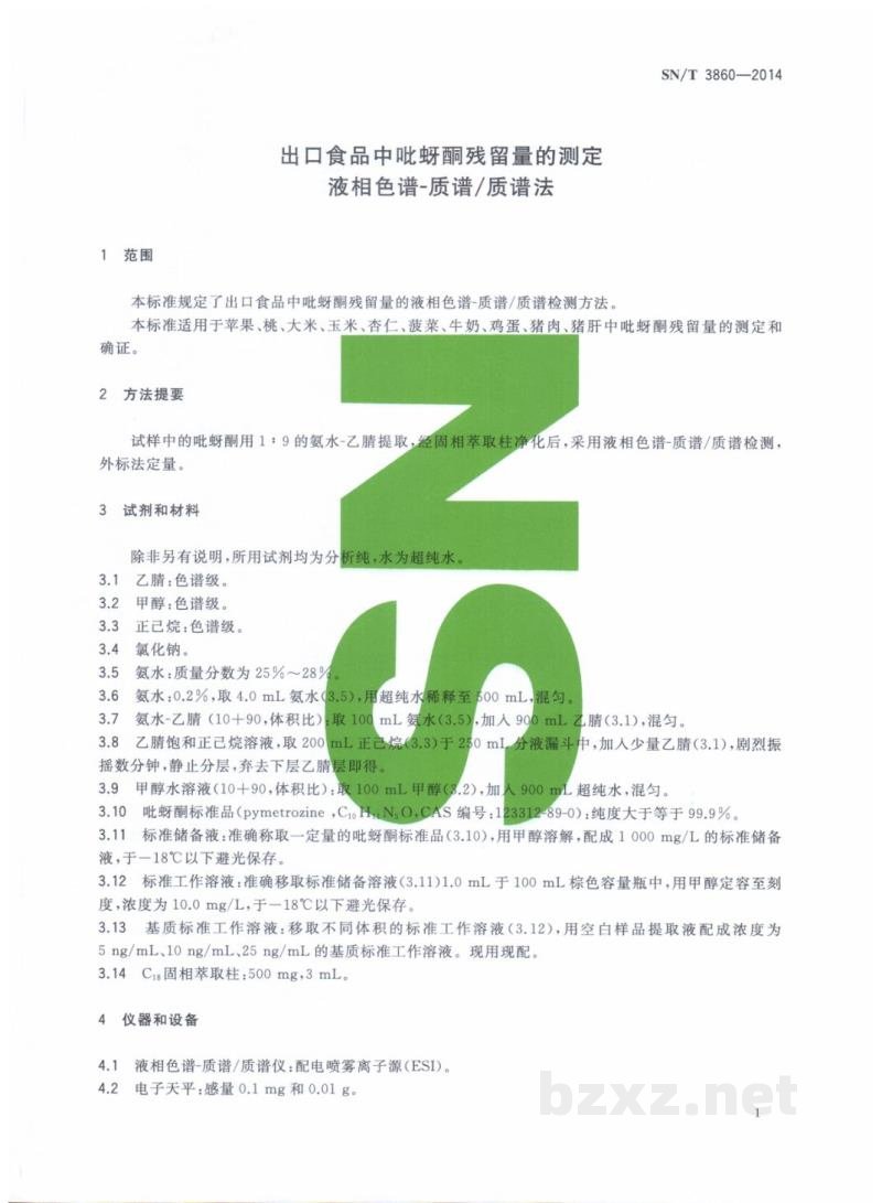 SN/T 3860-2014出口食品中吡蚜酮残留量的测定 液相色谱-质谱/质谱法 SN/T 3860-2014出口食品中吡蚜酮残留量的测定 液相色谱-质谱/质谱法