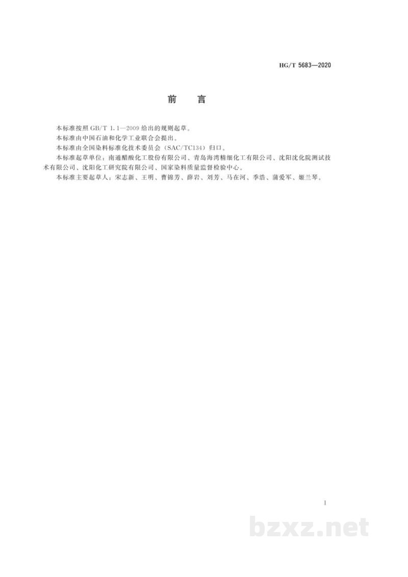HG/T 5683-2020双乙烯酮 HG/T 5683-2020双乙烯酮