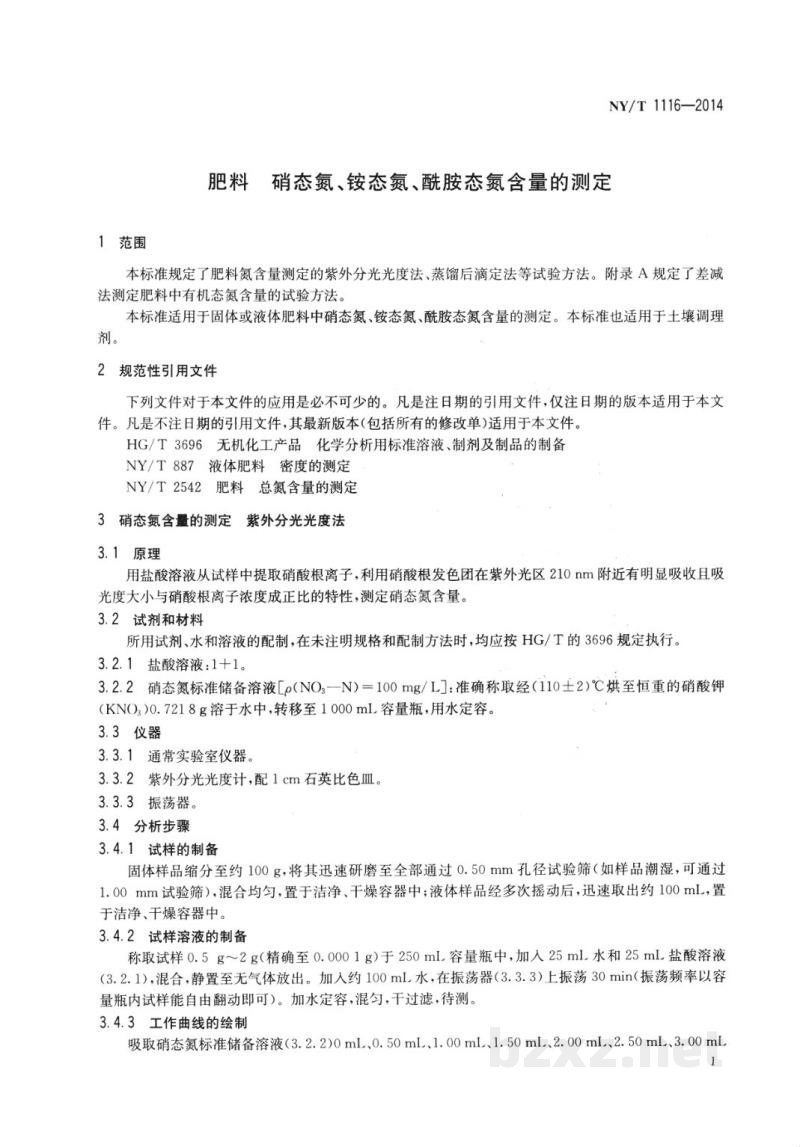 NY/T 1116-2014肥料硝态氮、铵态氮、酰胺态氮含量的测定 NY/T 1116-2014肥料硝态氮、铵态氮、酰胺态氮含量的测定
