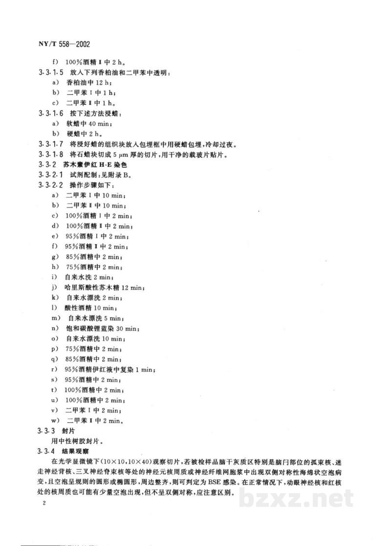 NY/T 558-2002牛海绵状脑病诊断技术 NY/T 558-2002牛海绵状脑病诊断技术