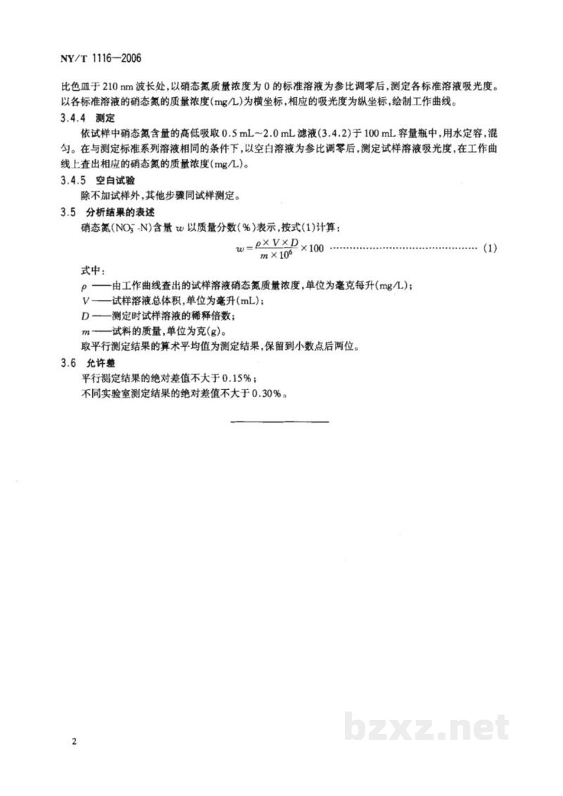 NY/T 1116-2006肥料中硝态氮含量的测定 紫外分光光度法 NY/T 1116-2006肥料中硝态氮含量的测定 紫外分光光度法