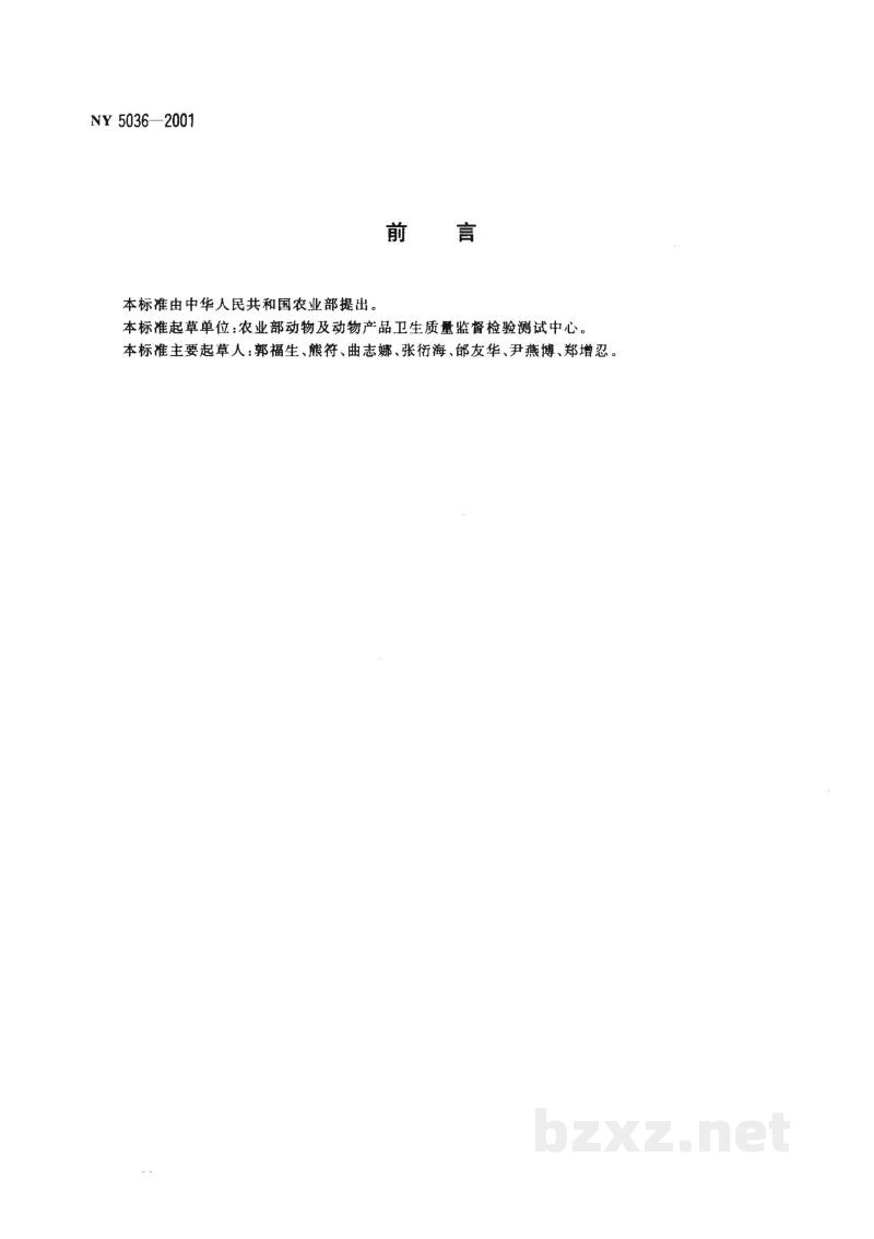 NY 5036-2001无公害食品 肉鸡饲养兽医防疫准则 NY 5036-2001无公害食品 肉鸡饲养兽医防疫准则
