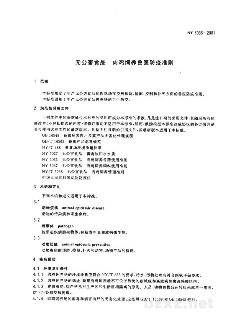 NY 5036-2001无公害食品 肉鸡饲养兽医防疫准则 NY 5036-2001无公害食品 肉鸡饲养兽医防疫准则