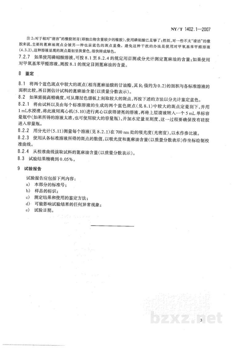 NY/T 1402.1-2007天然生胶蓖麻油含量的测定第1部分:蓖麻油甘油酯含量的测定薄层色谱法 NY/T 1402.1-2007天然生胶蓖麻油含量的测定第1部分:蓖麻油甘油酯含量的测定薄层色谱法