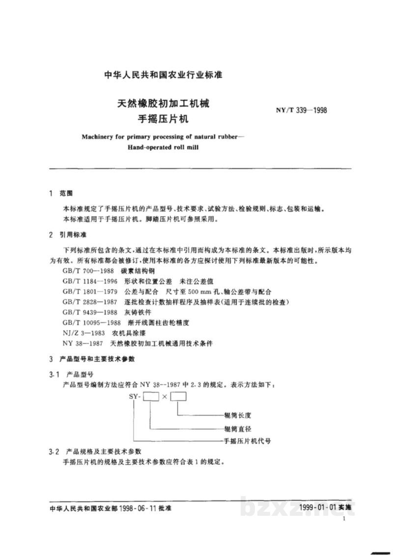 NY/T 339-1998天然橡胶初加工机械 手摇压片机 NY/T 339-1998天然橡胶初加工机械 手摇压片机