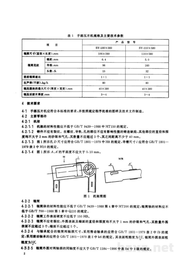 NY/T 339-1998天然橡胶初加工机械 手摇压片机 NY/T 339-1998天然橡胶初加工机械 手摇压片机