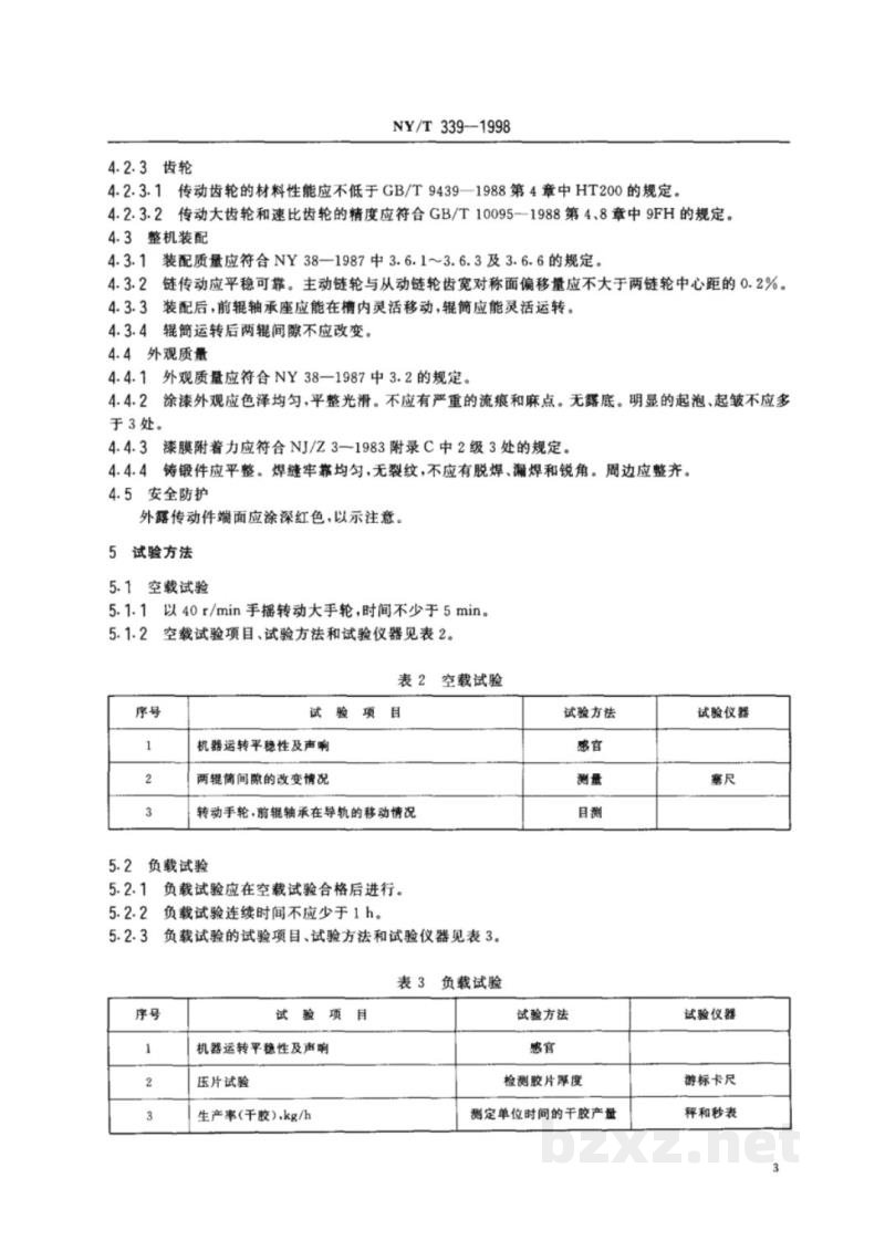 NY/T 339-1998天然橡胶初加工机械 手摇压片机 NY/T 339-1998天然橡胶初加工机械 手摇压片机