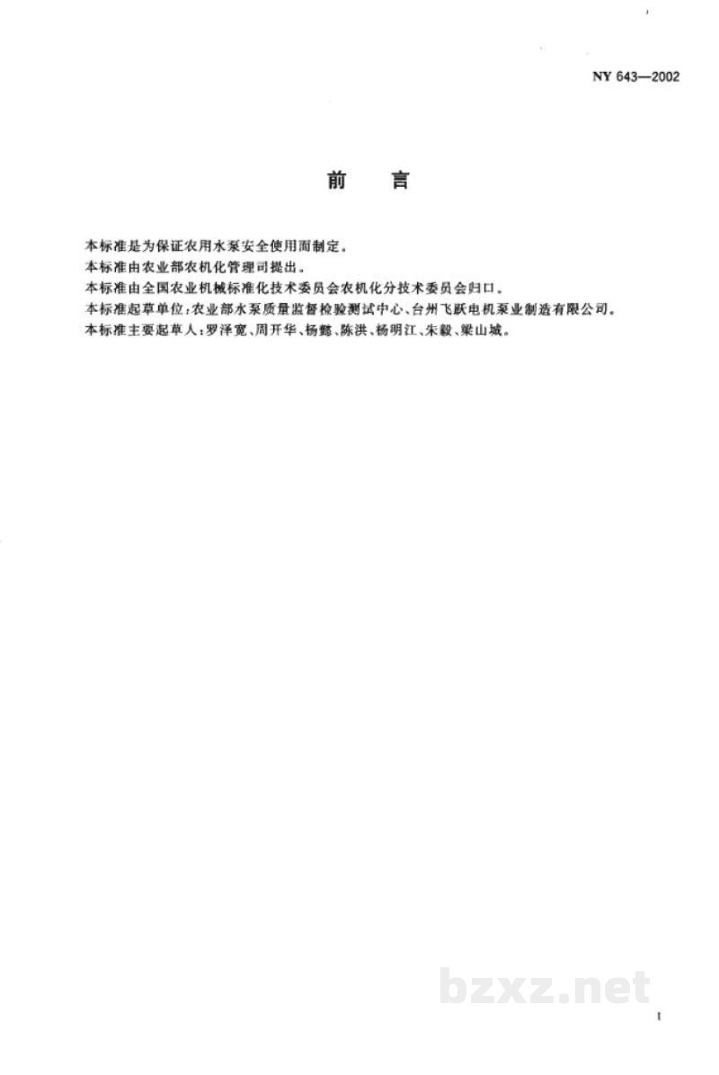 NY 643-2002农用水泵安全技术要求 NY 643-2002农用水泵安全技术要求