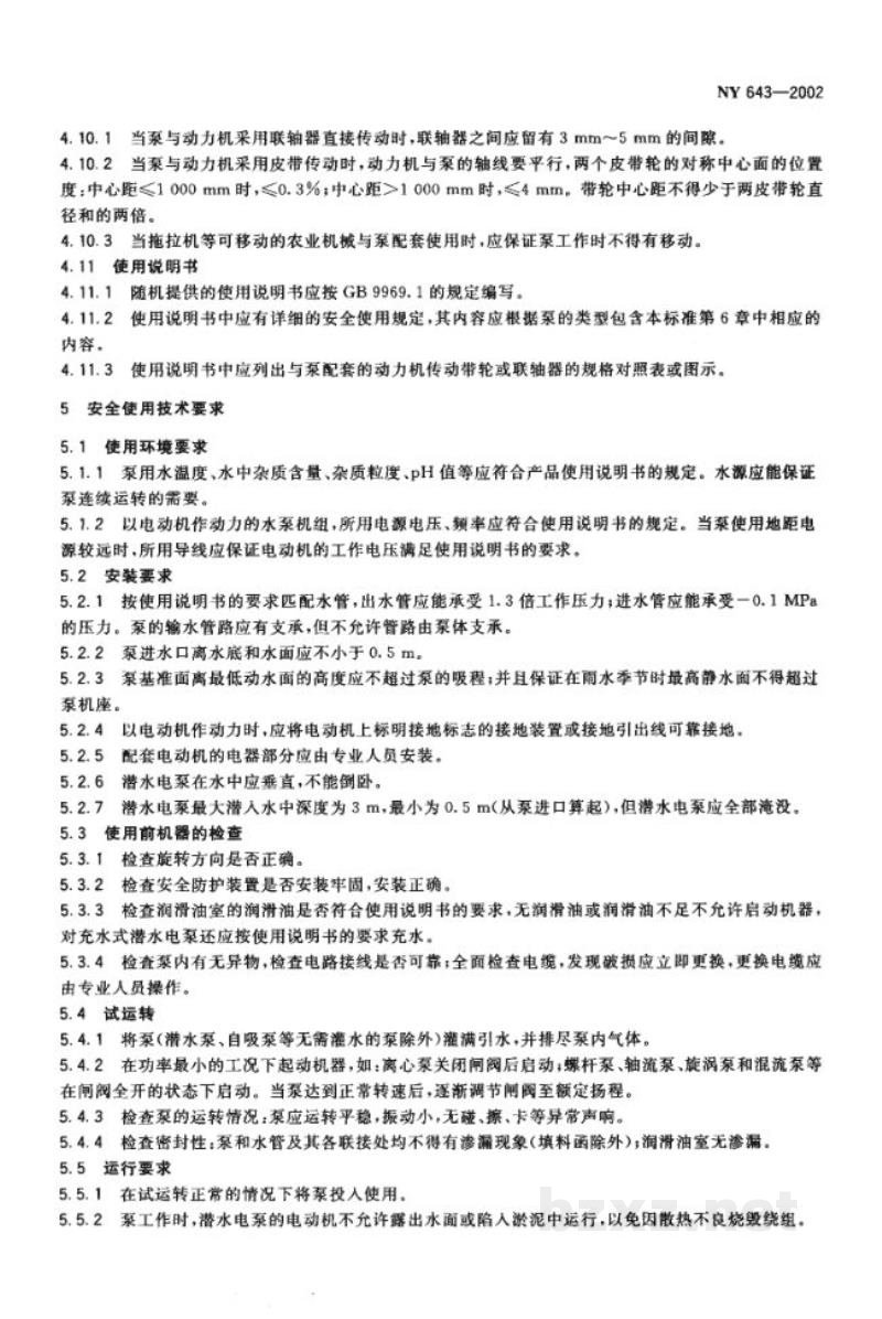 NY 643-2002农用水泵安全技术要求 NY 643-2002农用水泵安全技术要求