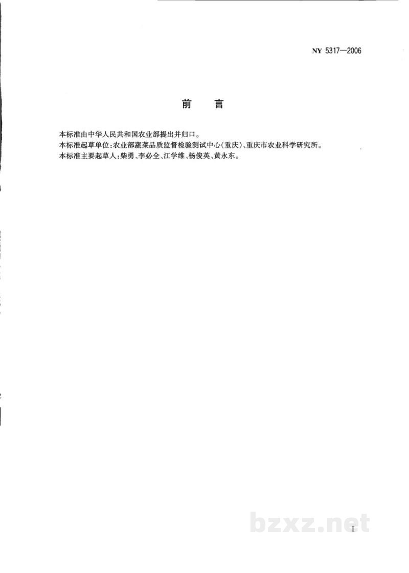 NY 5317-2006无公害食品 芽类蔬菜 NY 5317-2006无公害食品 芽类蔬菜