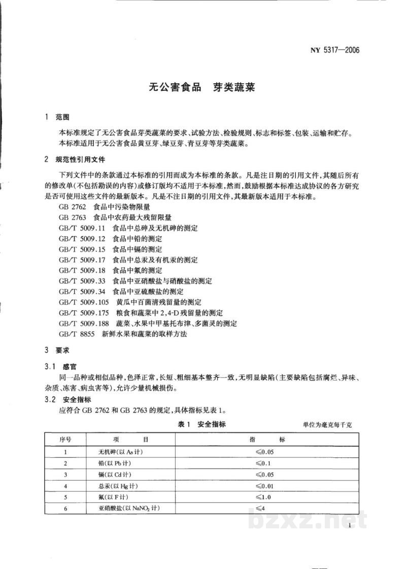 NY 5317-2006无公害食品 芽类蔬菜 NY 5317-2006无公害食品 芽类蔬菜