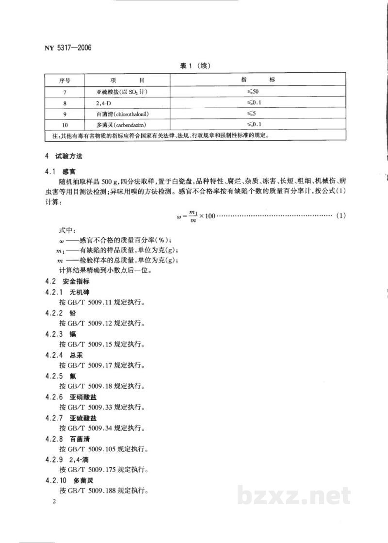 NY 5317-2006无公害食品 芽类蔬菜 NY 5317-2006无公害食品 芽类蔬菜