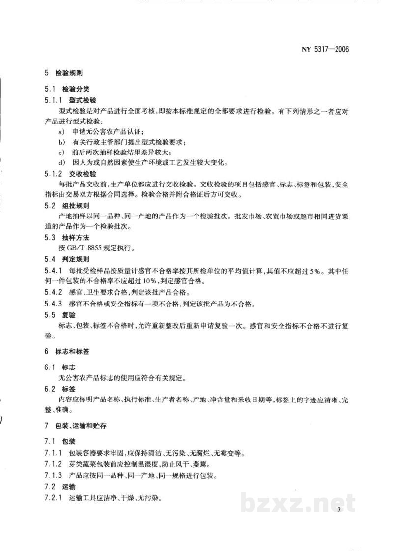 NY 5317-2006无公害食品 芽类蔬菜 NY 5317-2006无公害食品 芽类蔬菜