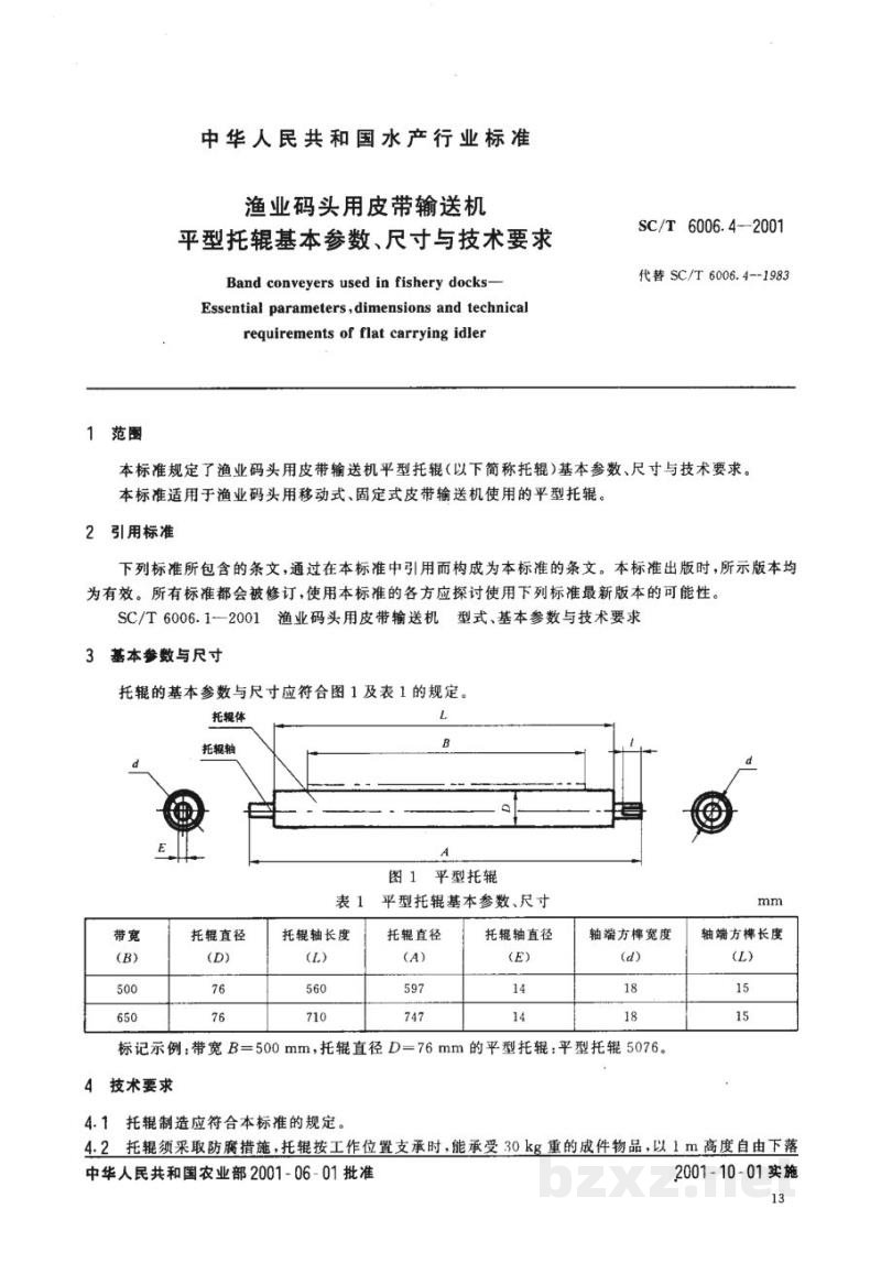 SC/T 6006.4-2001渔业码头用皮带输送机平型托辊基本参数、尺寸与技术要求 SC/T 6006.4-2001渔业码头用皮带输送机平型托辊基本参数、尺寸与技术要求