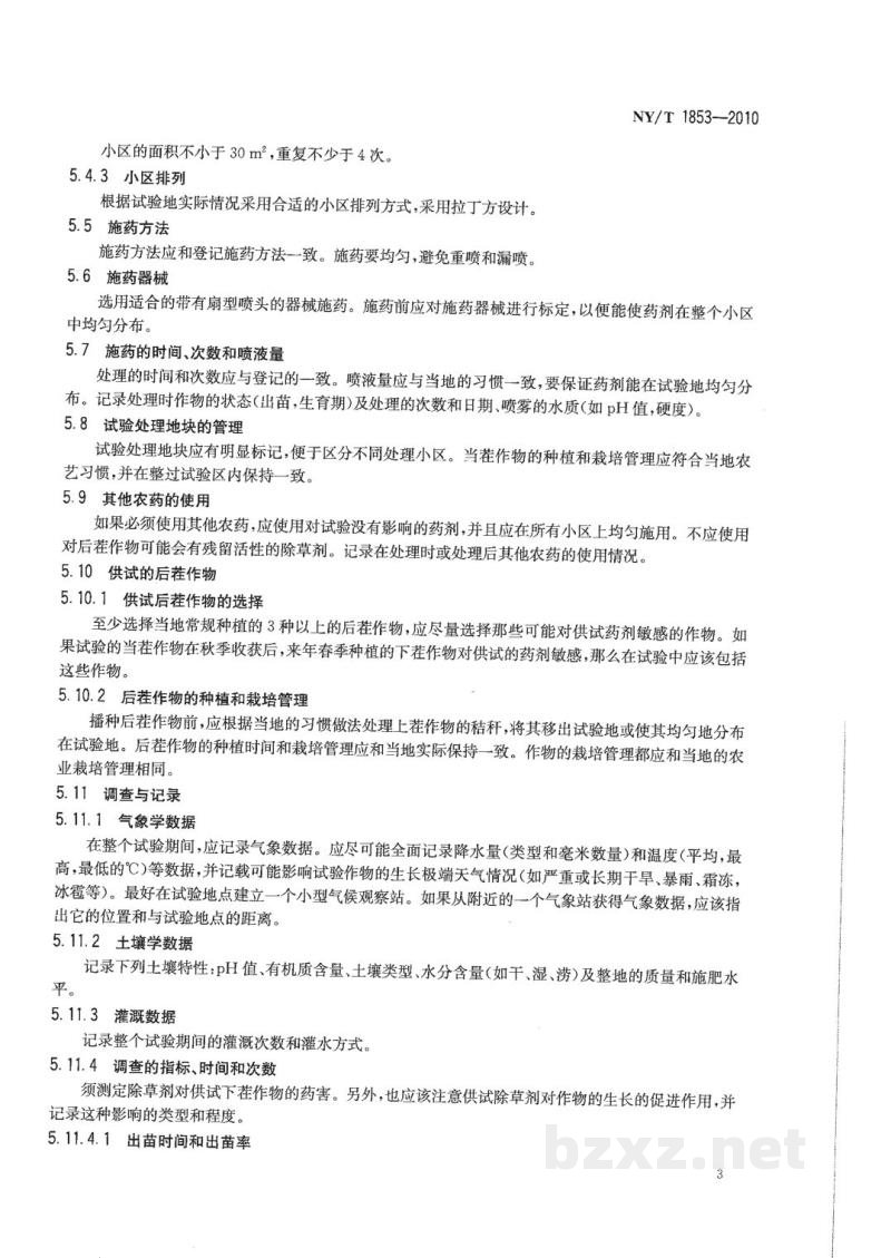 NY/T 1853-2010除草剂对后茬作物影响试验方法 NY/T 1853-2010除草剂对后茬作物影响试验方法