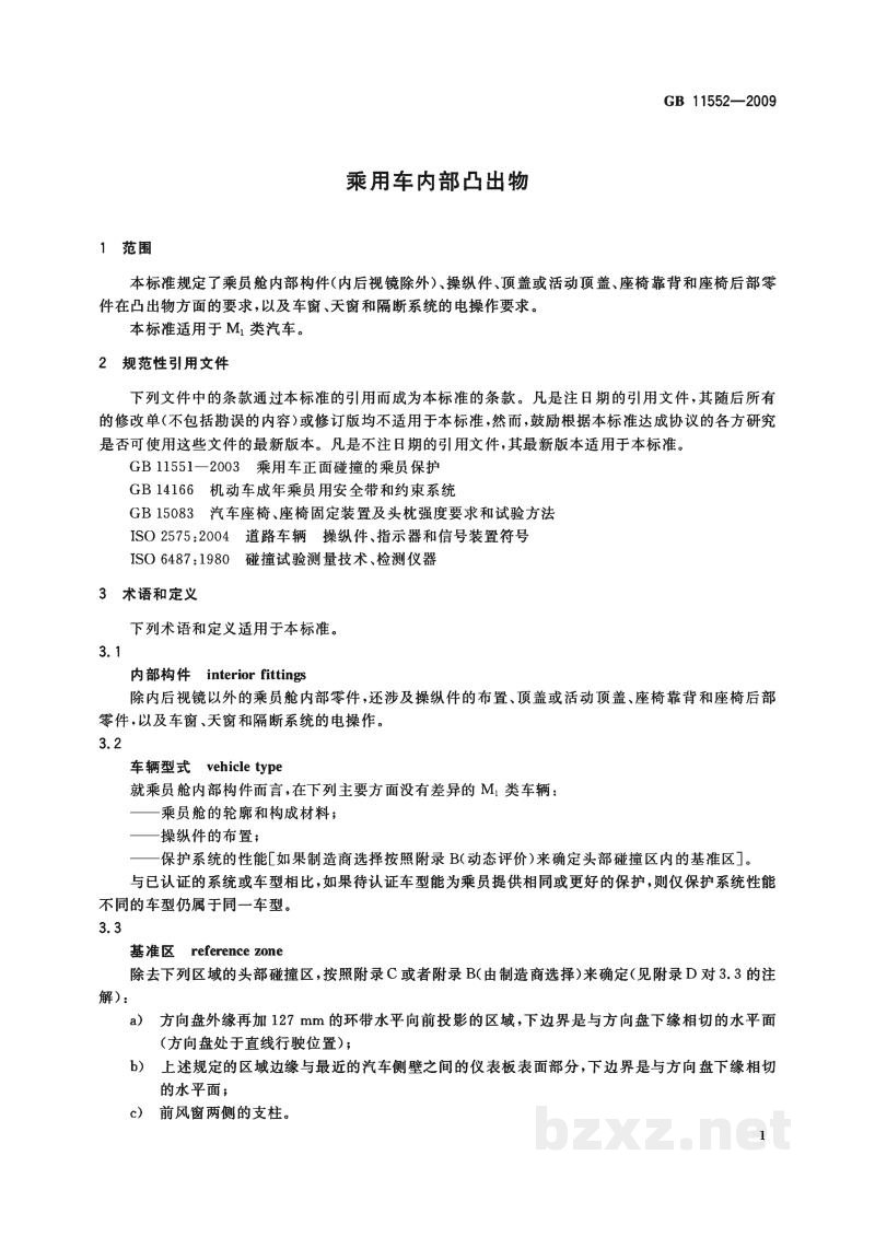GB 11552-2009乘用车内部凸出物