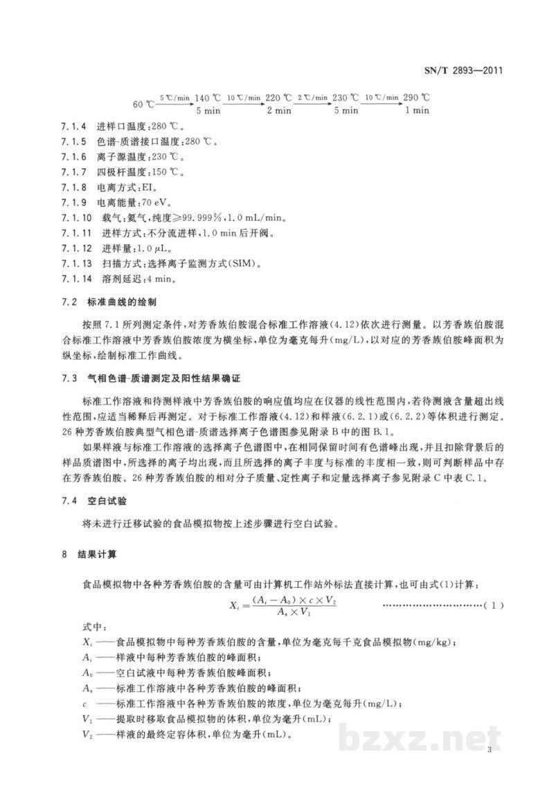 SN/T 2893-2011出口食品接触材料 高分子材料 食品模拟物中芳香族伯胺的测定 气相色谱-质谱法 SN/T 2893-2011出口食品接触材料 高分子材料 食品模拟物中芳香族伯胺的测定 气相色谱-质谱法