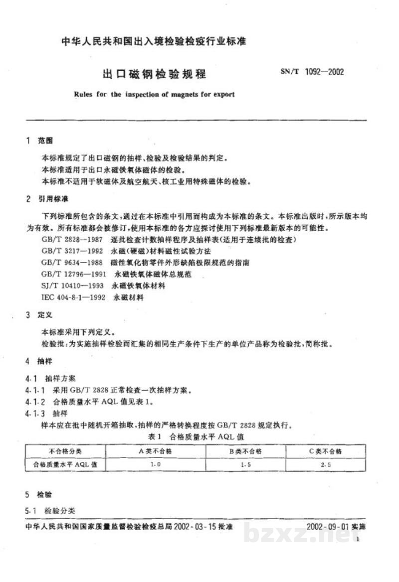 SN/T 1092-2002出口磁钢检验规程 SN/T 1092-2002出口磁钢检验规程