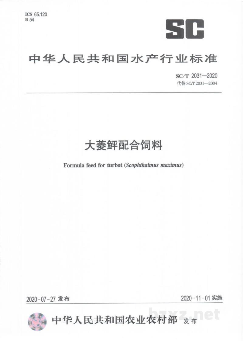 SC/T 2031-2020大菱鲆配合饲料 SC/T 2031-2020大菱鲆配合饲料