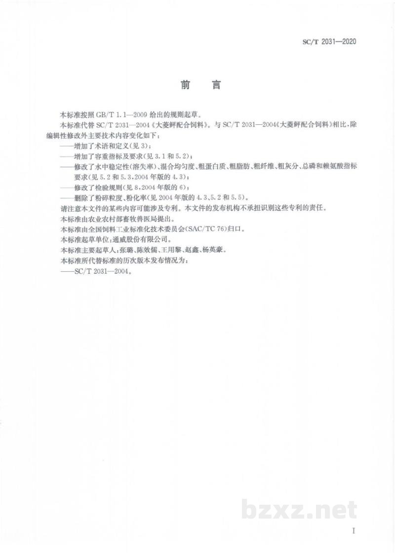 SC/T 2031-2020大菱鲆配合饲料 SC/T 2031-2020大菱鲆配合饲料
