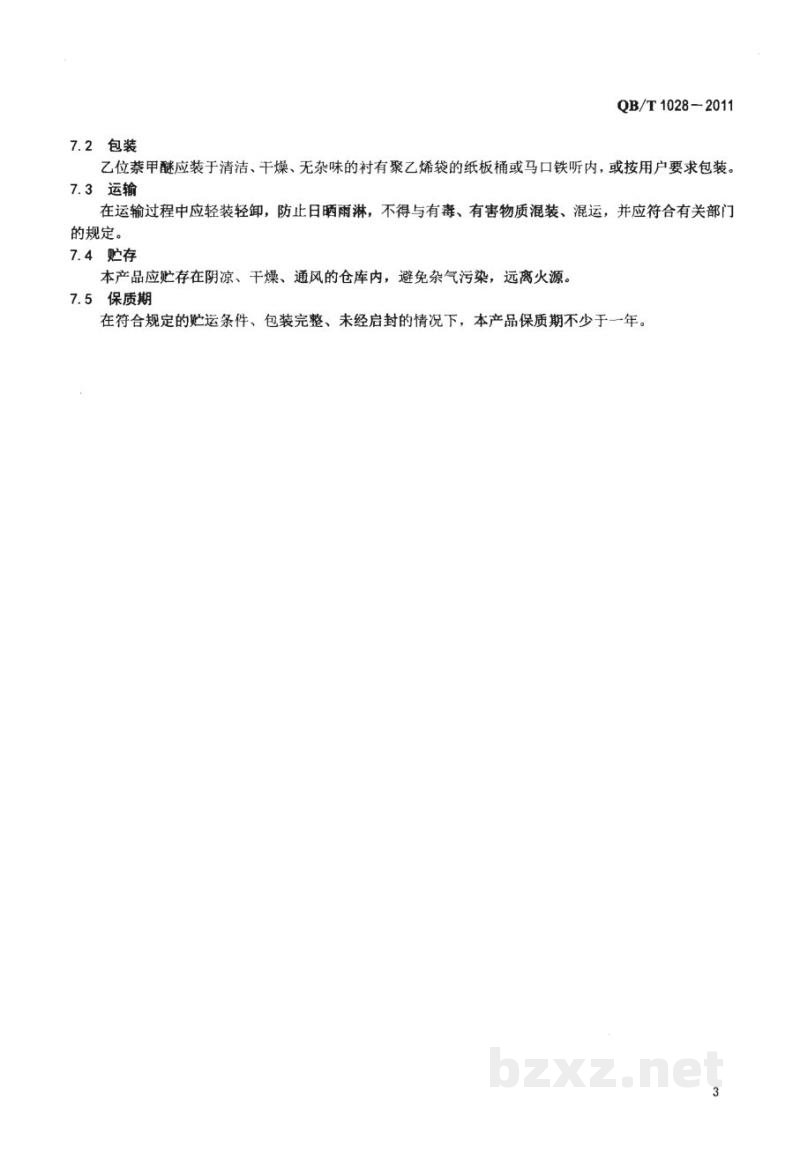 QB/T 1028-2011乙位萘甲醚 QB/T 1028-2011乙位萘甲醚