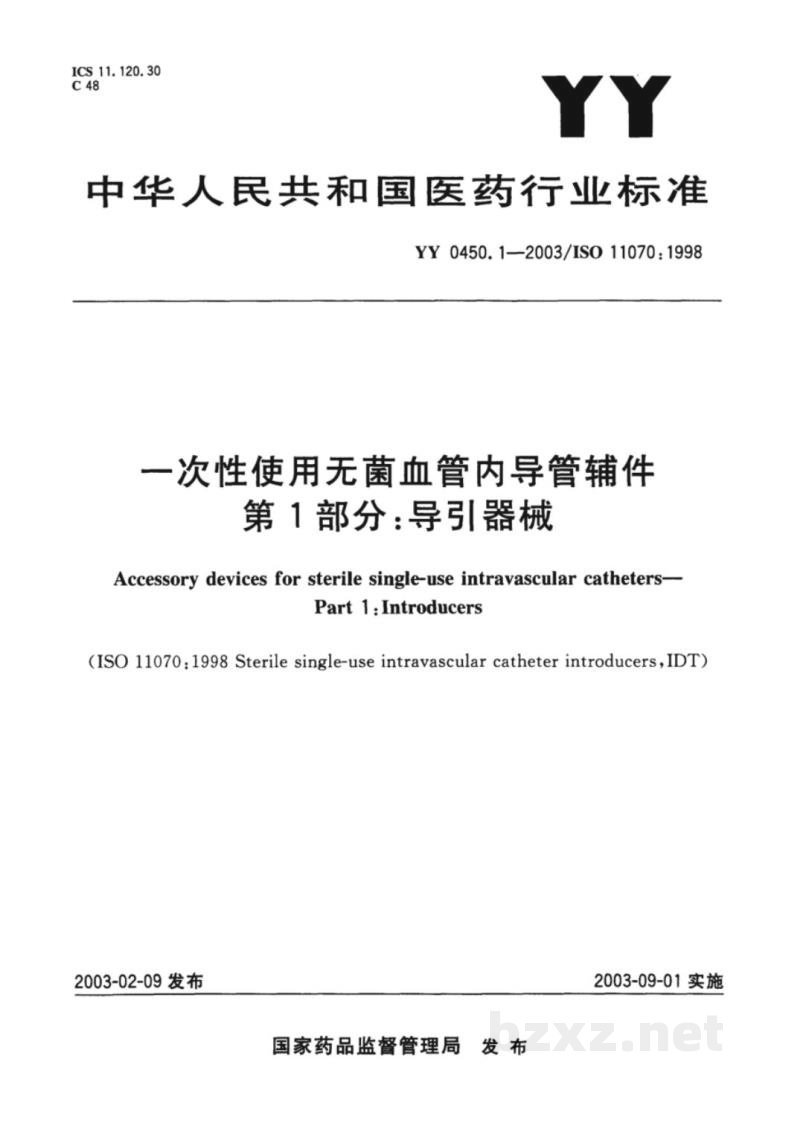 YY 0450.1-2003一次性使用无菌血管内导管辅件 第1部分:导引器械 YY 0450.1-2003一次性使用无菌血管内导管辅件 第1部分:导引器械