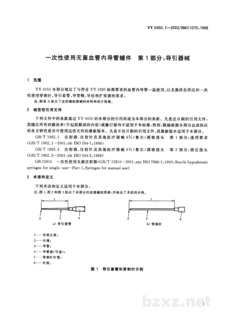 YY 0450.1-2003一次性使用无菌血管内导管辅件 第1部分:导引器械 YY 0450.1-2003一次性使用无菌血管内导管辅件 第1部分:导引器械
