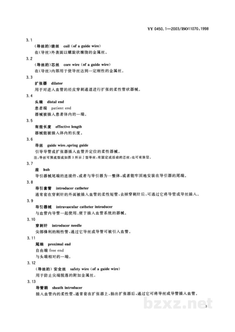 YY 0450.1-2003一次性使用无菌血管内导管辅件 第1部分:导引器械 YY 0450.1-2003一次性使用无菌血管内导管辅件 第1部分:导引器械