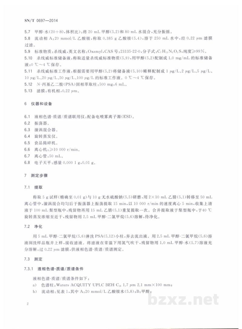 SN/T 0697-2014出口肉及肉制品中杀线威残留量的测定 SN/T 0697-2014出口肉及肉制品中杀线威残留量的测定