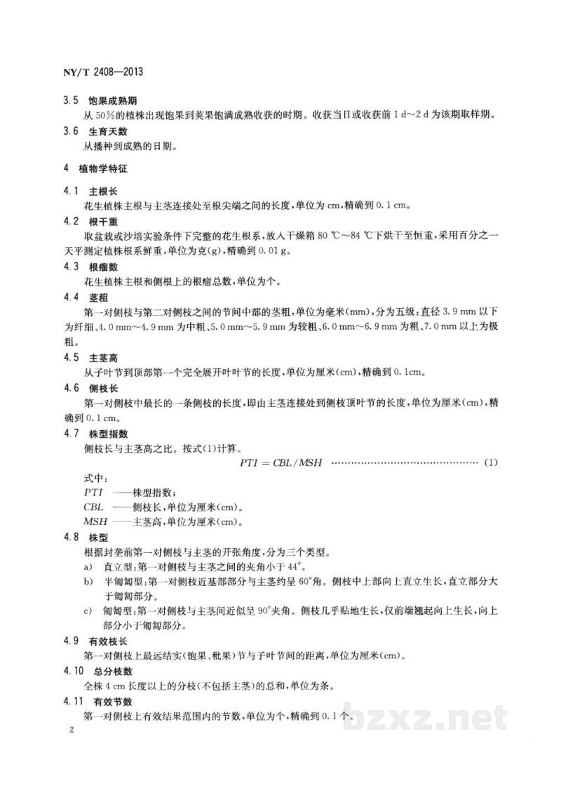 NY/T 2408-2013花生栽培观察记载技术规范 NY/T 2408-2013花生栽培观察记载技术规范