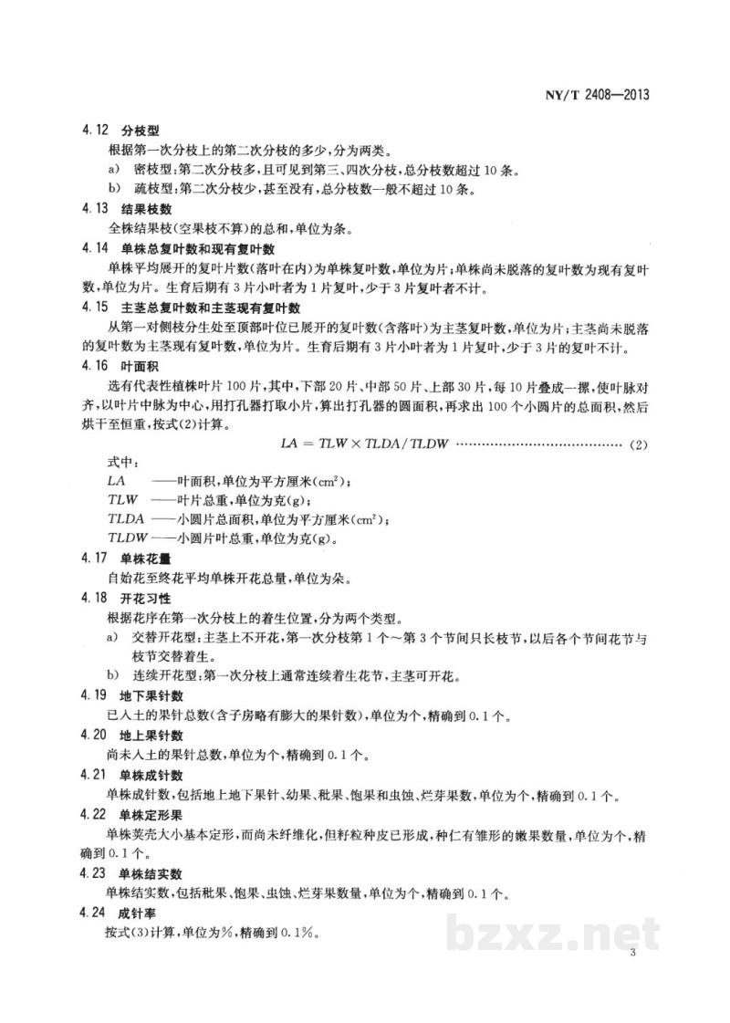 NY/T 2408-2013花生栽培观察记载技术规范 NY/T 2408-2013花生栽培观察记载技术规范