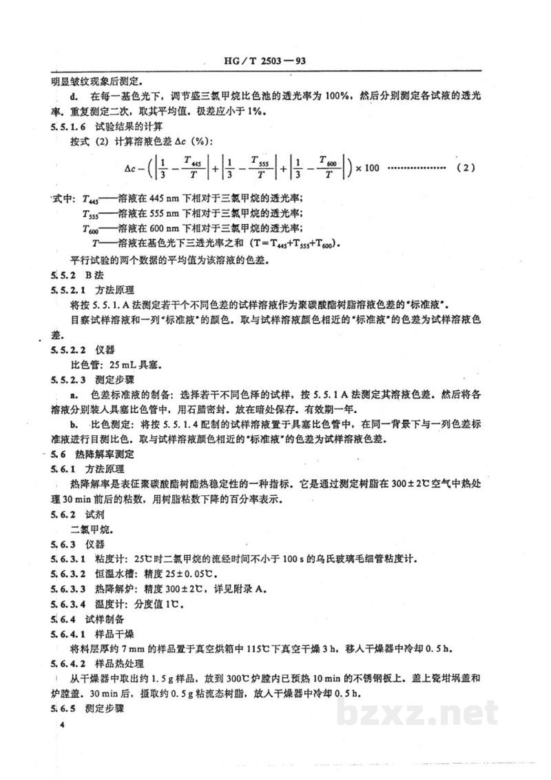 HG/T 2503-1993聚碳酸酯树脂 HG/T 2503-1993聚碳酸酯树脂