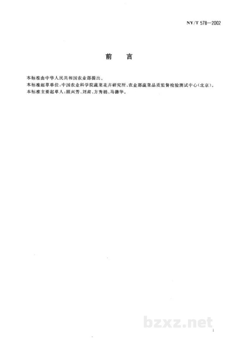 NY/T 578-2002黄瓜 NY/T 578-2002黄瓜