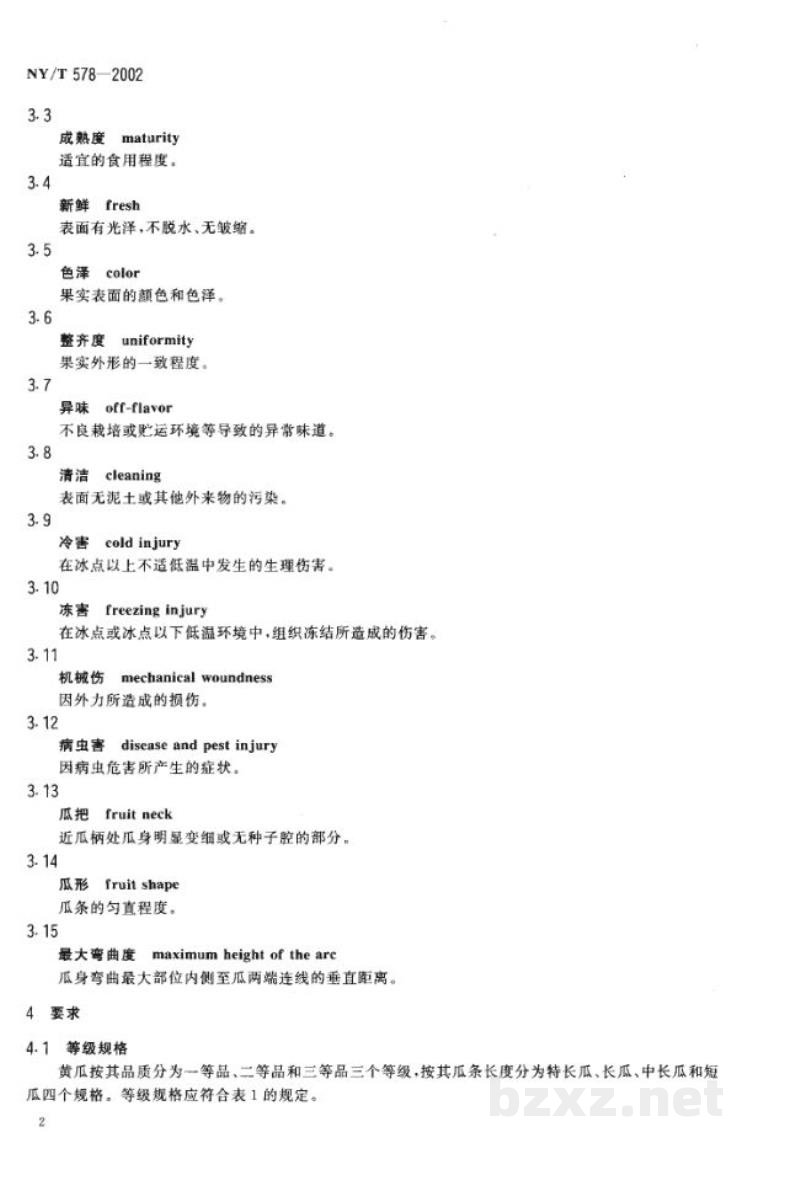 NY/T 578-2002黄瓜 NY/T 578-2002黄瓜